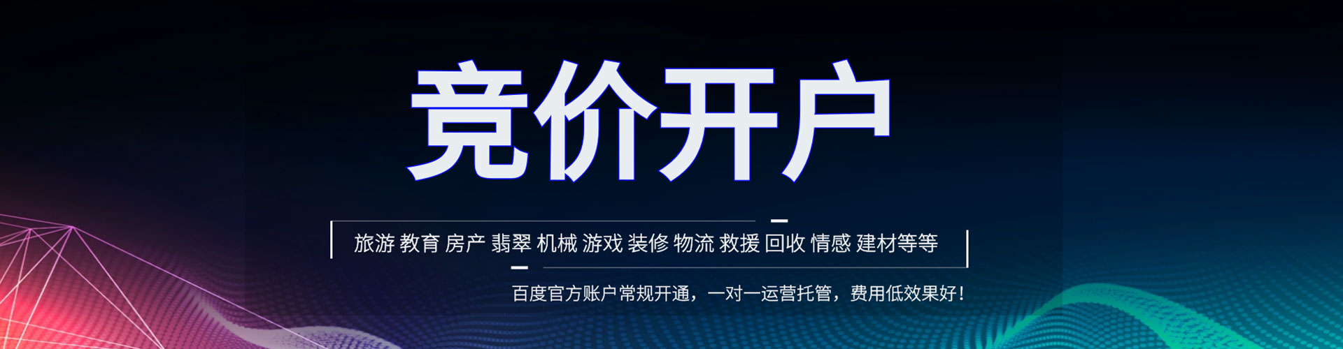 廉江百度推广开户